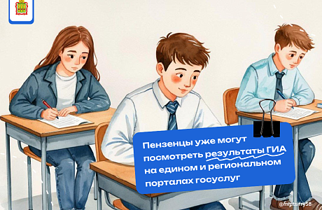 С 4 июня результаты ГИА на РПГУ запросили почти 4 тысячи раз